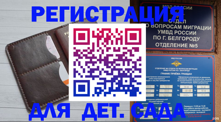 прописка регистрация в Татарске